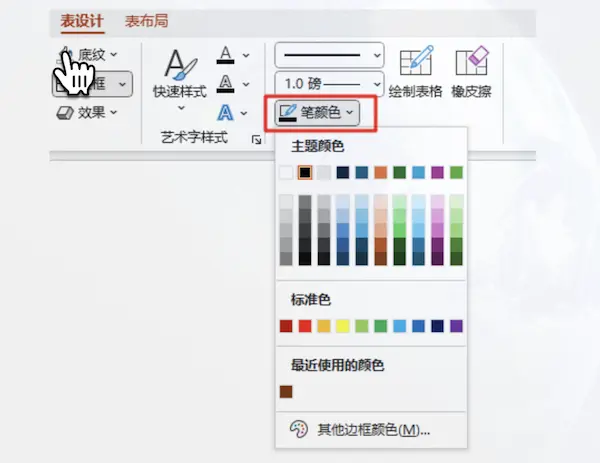 PPT中表格边框颜色设置修改方法