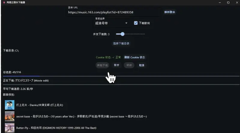 M163DownList:网易云音乐无限下载工具