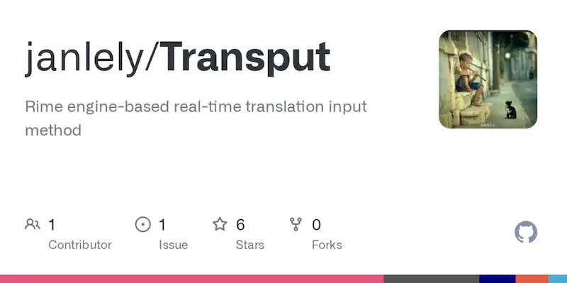 Transput：基于Rime引擎的实时翻译输入法
