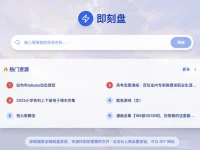 即刻盘:网盘资源搜索网站,轻松搜索海量网盘资源