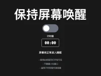 keep screen awake(保持屏幕唤醒)：保持屏幕常亮显示的在线工具