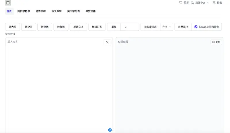 Txtify：文本格式化在线工具，快速转换文本格式