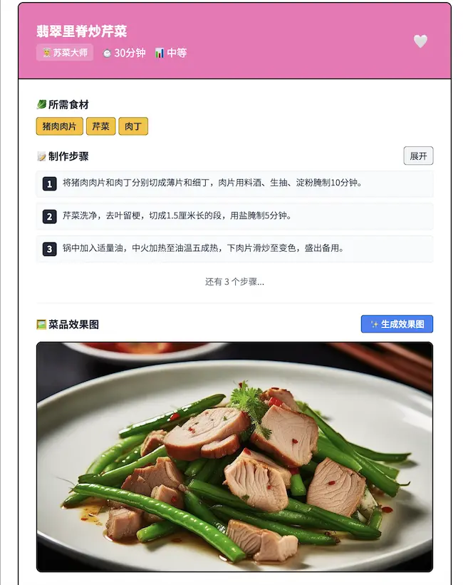 一饭封神：AI智能菜谱生成推荐平台，在线菜谱推荐