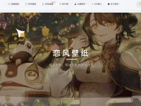 恋风画廊:高清壁纸下载平台,免费下载海量高清壁纸
