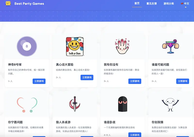 Best Party Games：聚会小游戏网站，在线玩海量聚会游戏