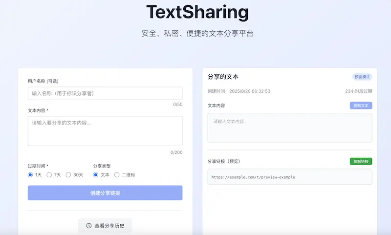 TextSharing：在线文本分享工具，轻松分享文本内容