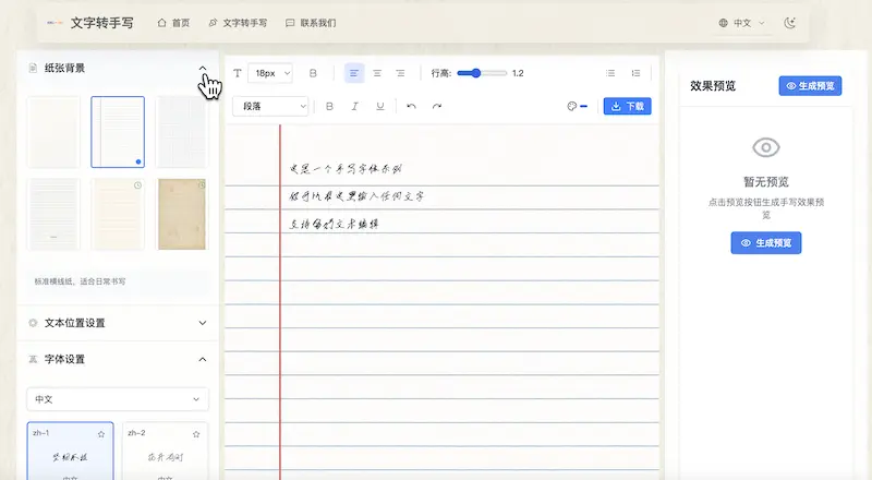 文字转手写：手写字体在线生成器