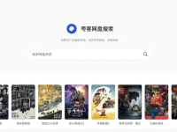 夸客网盘搜索(KuaKeSo):夸克网盘资源搜索引擎