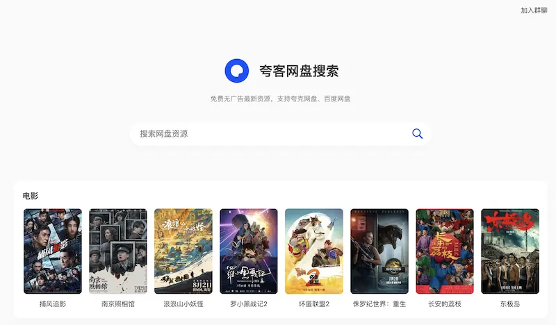 夸客网盘搜索（KuaKeSo）：夸克网盘资源搜索引擎