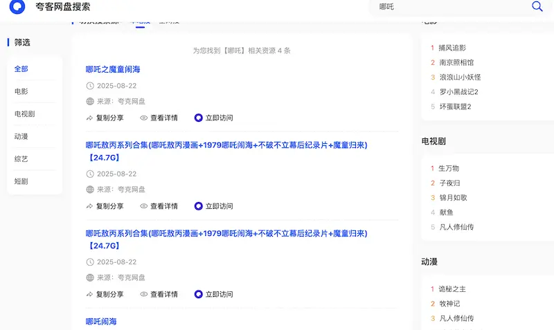 夸客网盘搜索（KuaKeSo）：夸克网盘资源搜索引擎