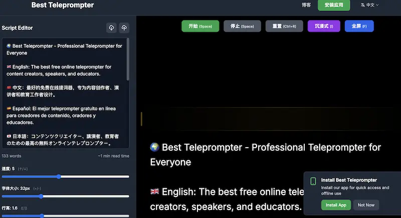 Best Teleprompter:在线提词器,提词器网页版