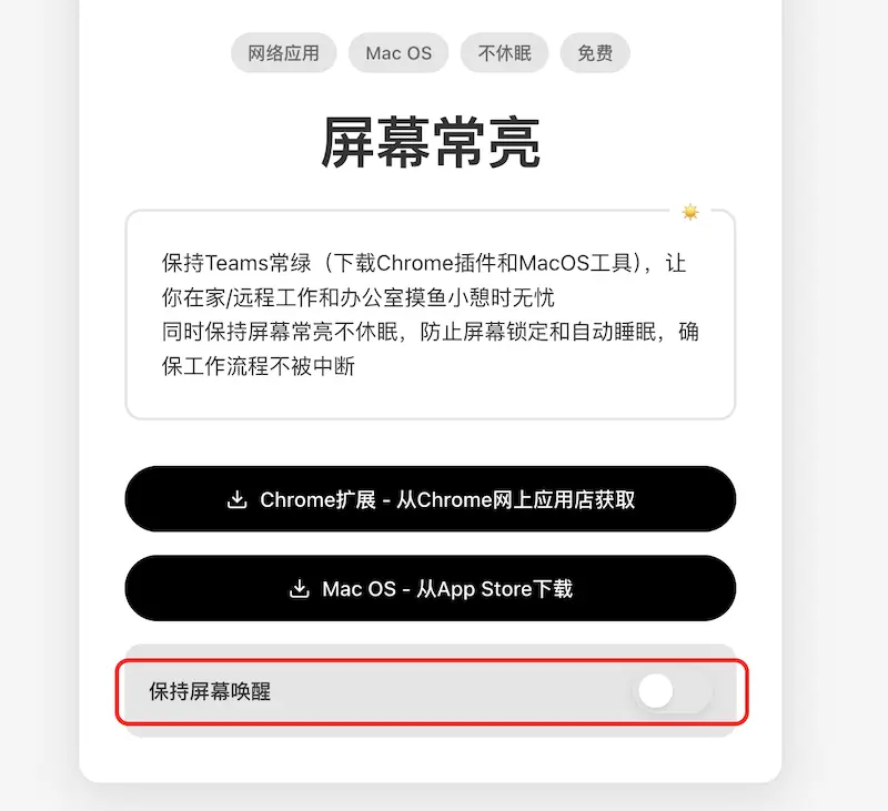 Screen Always On:电脑保持屏幕常亮的工具
