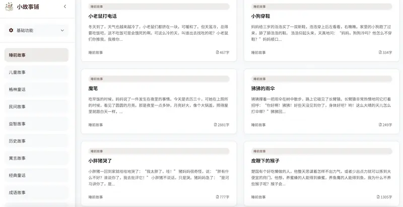 小故事铺(storynook.cn)：在线小故事阅读平台