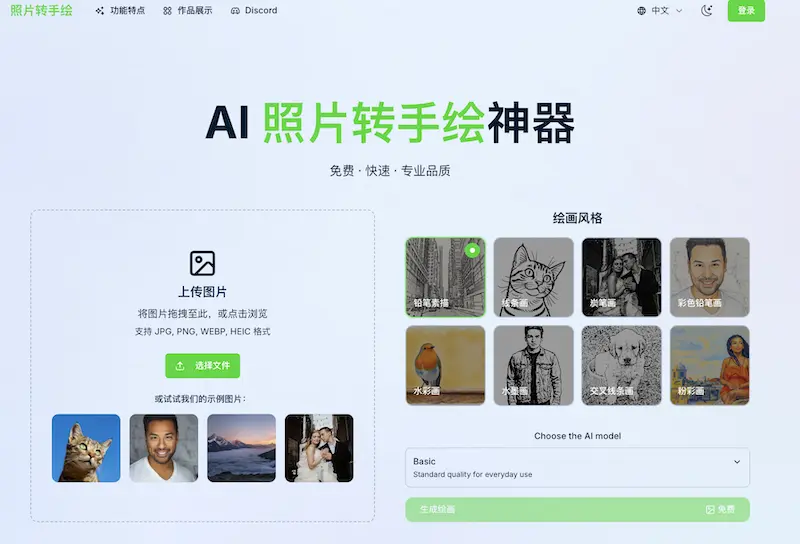 picturetodrawing.org:照片转手绘画在线AI工具