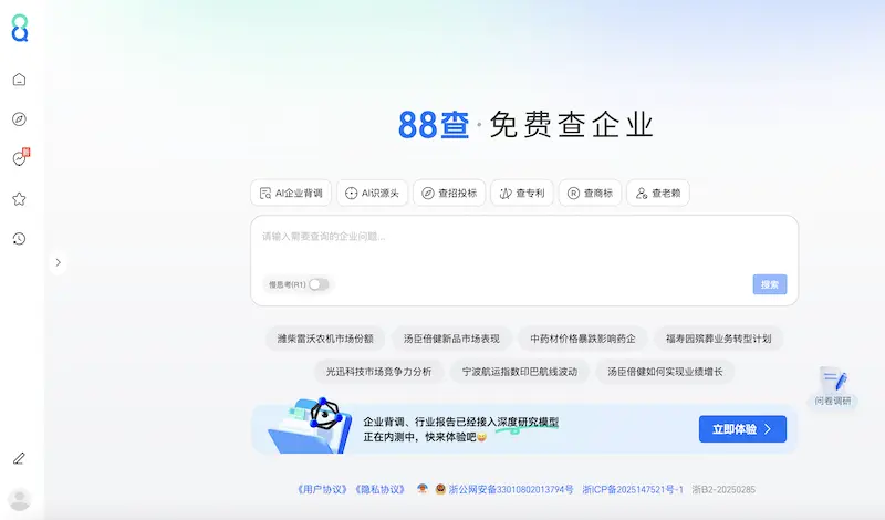 88查:免费查企业信息查询平台