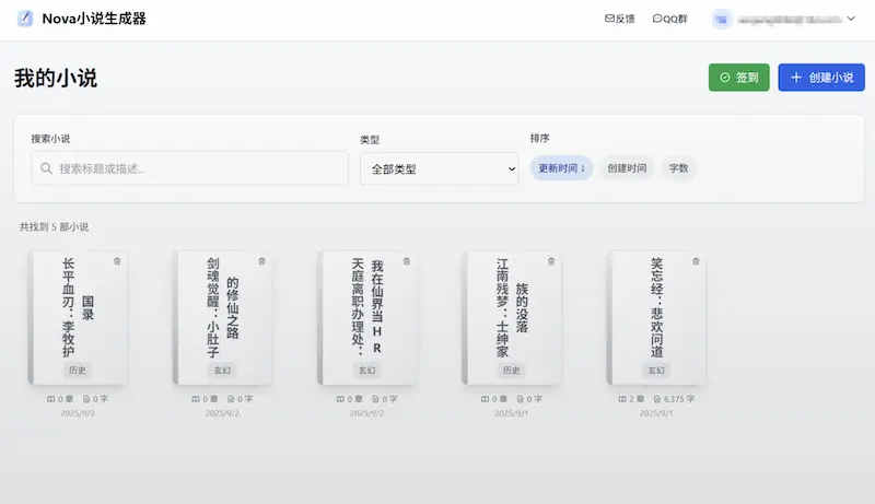 Nova小说生成器:基于AI的网络小说生成器