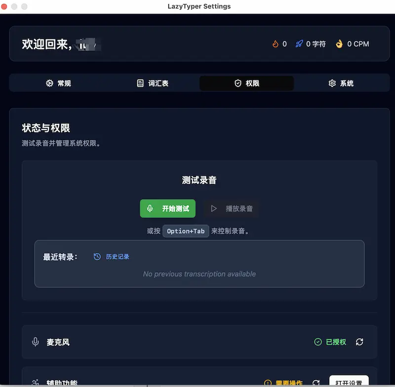 LazyTyper:免费电脑语音输入软件,提升输入效率