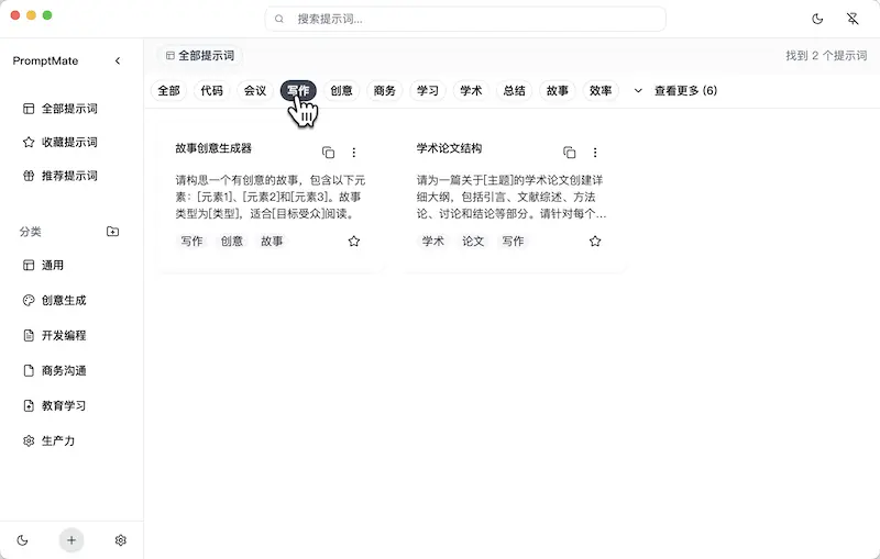 PromptMate:AI提示词管理工具,支持Windows/macOS