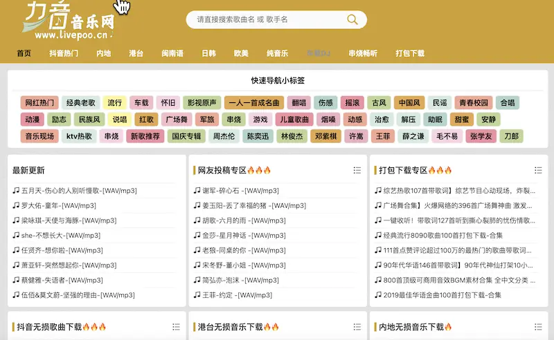 力音音乐网:免费无损音乐下载网站