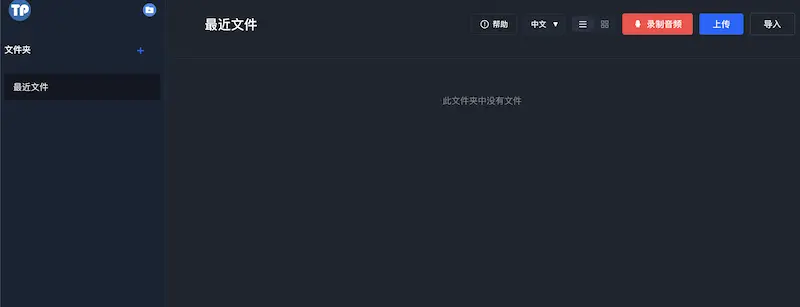 TransPocket：在线录音转录文字软件，在线将音频和视频转录为文字