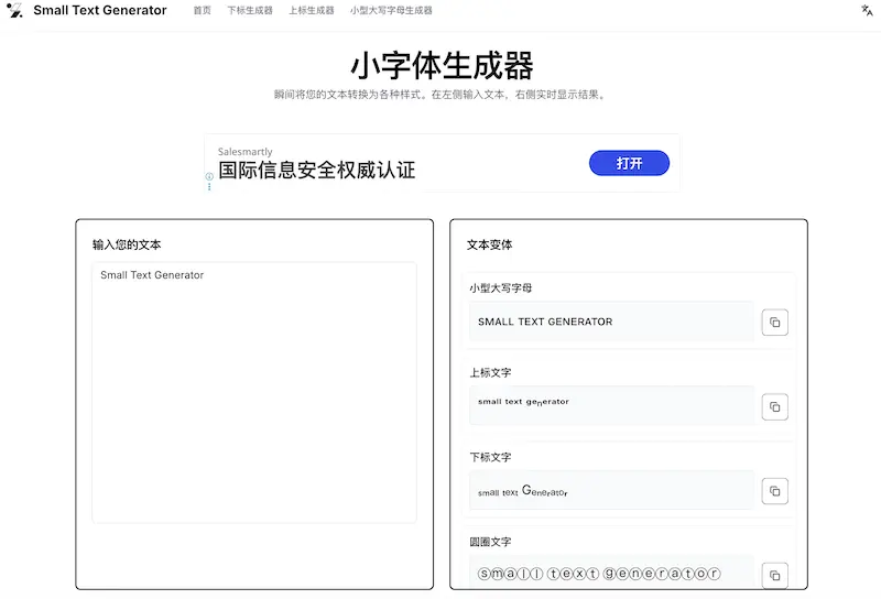 Small Text Generator：在线小字体生成器