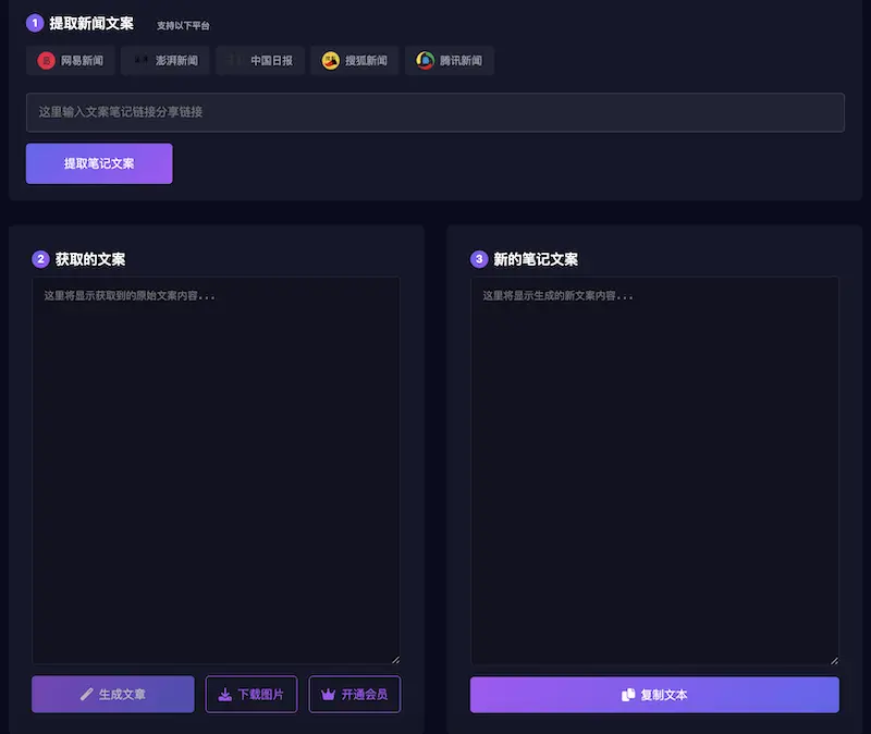 AIMedia:AI自动化自媒体内容创作发布工具