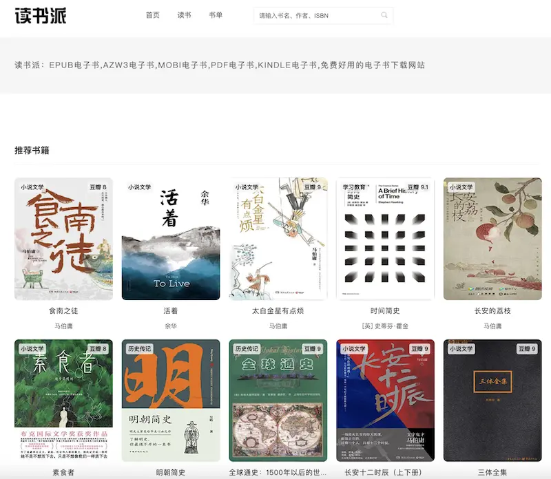 读书派：免费电子书下载网站