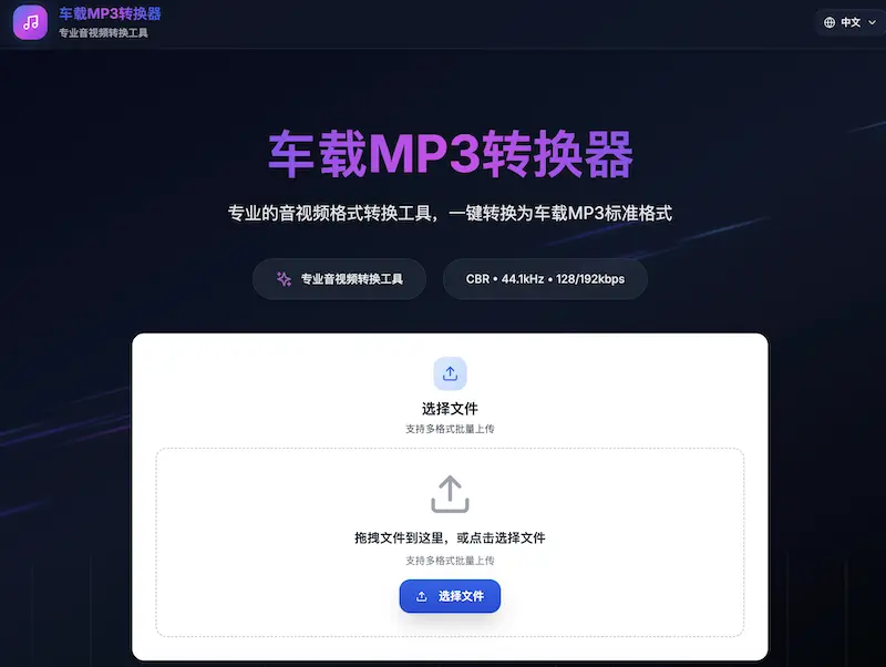 RoadMP3 : 在线音频/视频转车载MP3转换工具