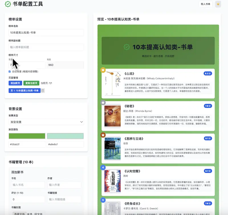 书单配置工具: 在线书单制作工具