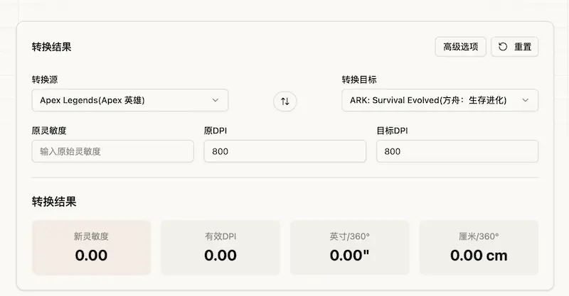鼠标灵敏度转换器：在线鼠标灵敏度转换网站