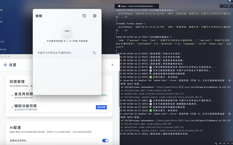 蛐蛐(QuQu): 语音输入软件,开源免费替代Wispr Flow