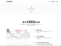 电子发票提取助手:轻松提取整理电子发票