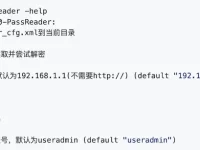ZXHN-F650-PassReader:中兴ZXHN F650光猫超管密码获取工具