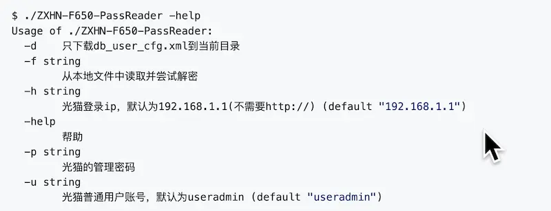 ZXHN-F650-PassReader：中兴ZXHN F650光猫超管密码获取工具