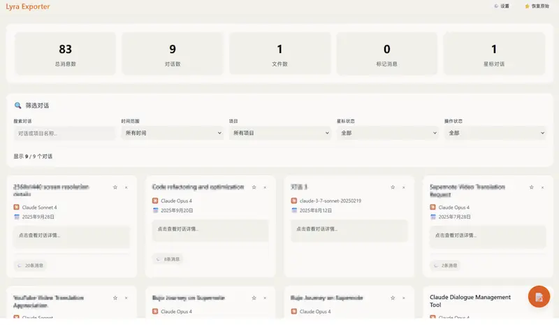 Lyra Exporter：AI对话导出工具，支持多平台