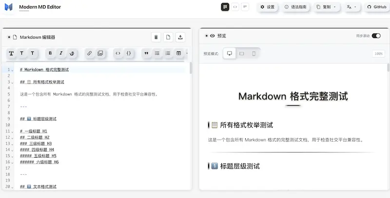 Modern MD Editor:markdown在线编辑器