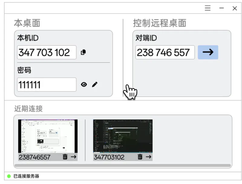 CrossDesk：跨平台远程桌面软件