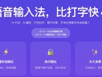 代体语音输入法:基于AI的语音输入法,支持Windows/nacOS