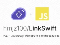 LinkSwift:网盘文件下载地址获取工具