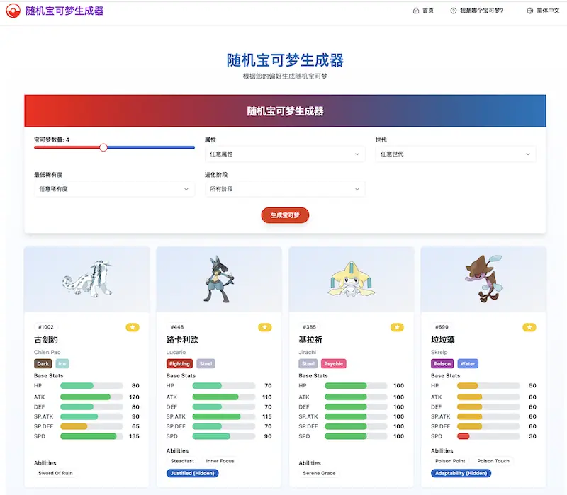 随机宝可梦生成器:在线生成随机的口袋妖怪