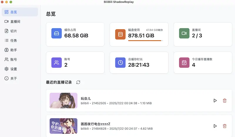 BiliBili ShadowReplay：直播录制和回放剪辑工具
