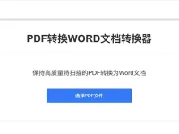 isPDF：在线PDF转WORD转换器(含教程)