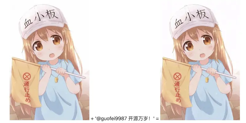 Blind Watermark:盲水印生成器(含教程)