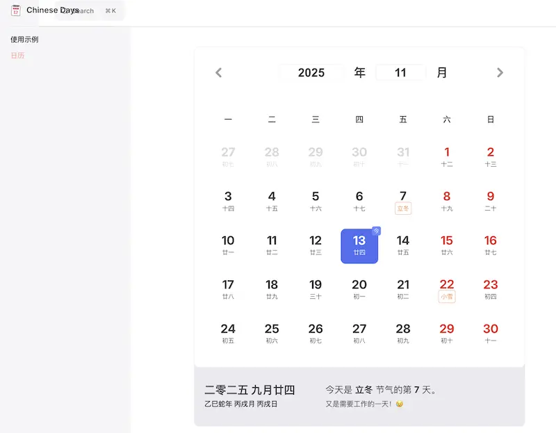 Chinese Days:中国节假日与农历节气日历订阅