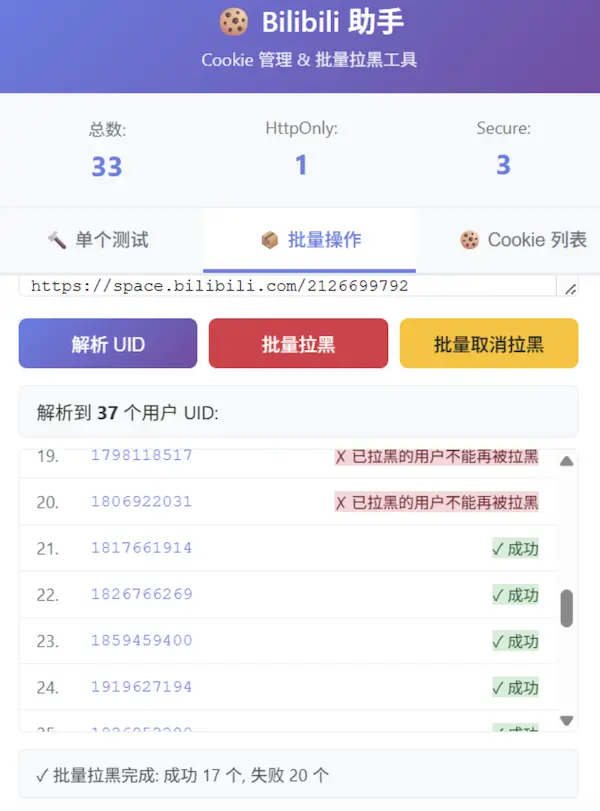 Bilibili批量拉黑助手: Bilibili批量用户拉黑工具[Chrome]