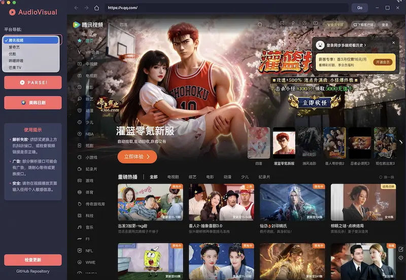 AudioVisual：开源免费的视频解析工具(内置视频解析接口)